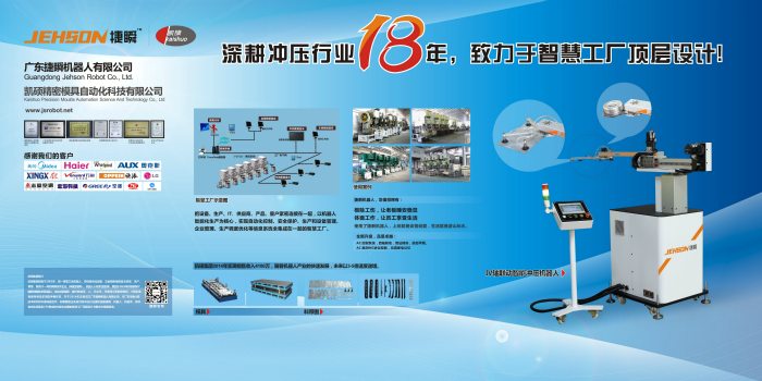 珠海邀請(qǐng)函：廣東捷瞬機(jī)器人邀您共享佛山國(guó)際機(jī)器人展會(huì)