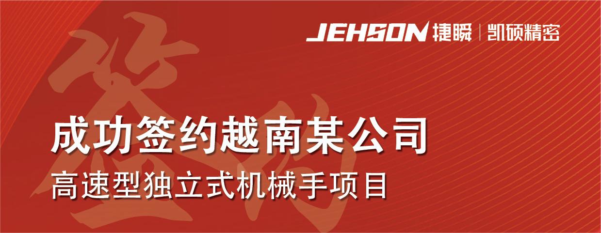 珠海價(jià)值共創(chuàng)｜凱碩科技提升越南某企業(yè)產(chǎn)線負(fù)載能力