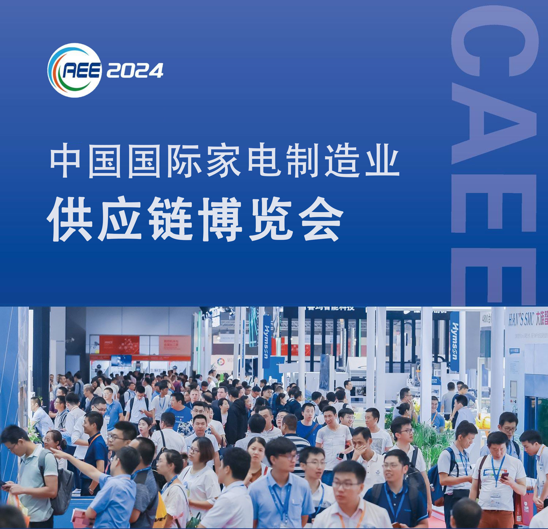珠海展會(huì)預(yù)告丨凱碩邀您相約2024中國國際家電制造業(yè)供應(yīng)鏈展覽會(huì)