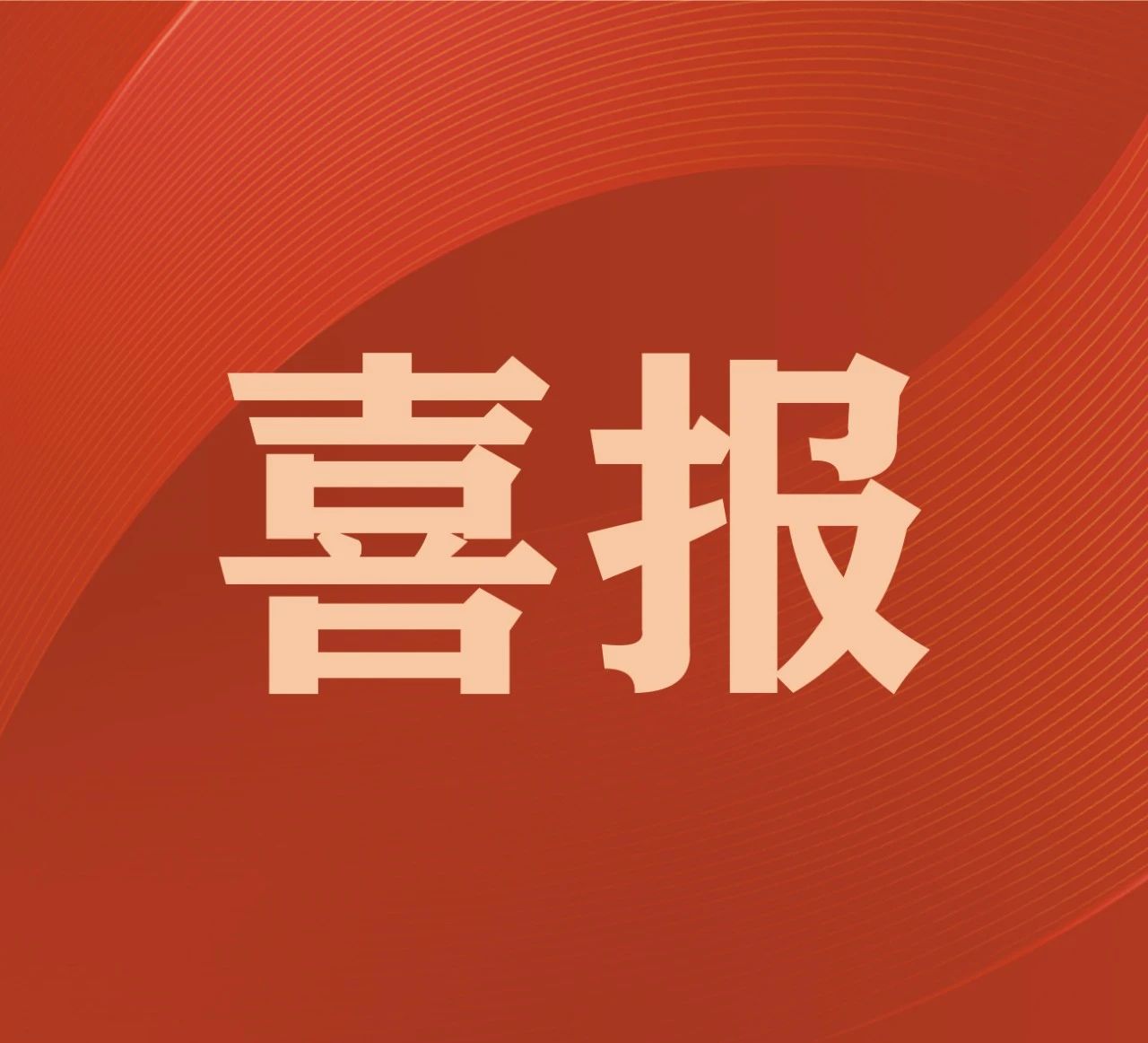 珠海行業(yè)領(lǐng)先|凱碩集團(tuán)超快激光切割玻璃裝備技術(shù)榮獲發(fā)明專利